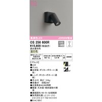 オーデリック　OS256600R　スポットライト 調光 調光器別売 LED一体型 温白色 フレンジタイプ ブラック