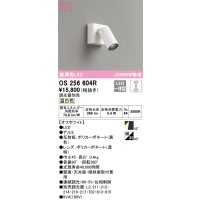 オーデリック　OS256604R　スポットライト 調光 調光器別売 LED一体型 温白色 フレンジタイプ オフホワイト