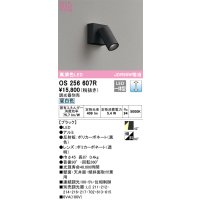 オーデリック　OS256607R　スポットライト 調光 調光器別売 LED一体型 昼白色 フレンジタイプ ブラック