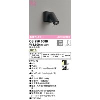 オーデリック　OS256608R　スポットライト 調光 調光器別売 LED一体型 温白色 フレンジタイプ ブラック