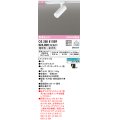 オーデリック　OS256611BR　スポットライト 調光 調色 Bluetooth コントローラー別売 LED一体型 電球色〜昼光色 プラグタイプ マットホワイト