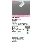 オーデリック　OS256612R　スポットライト 調光 調光器別売 LED一体型 温白色 プラグタイプ マットホワイト