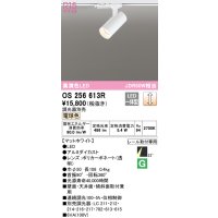 オーデリック　OS256613R　スポットライト 調光 調光器別売 LED一体型 電球色 プラグタイプ マットホワイト