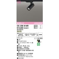 オーデリック　OS256616R　スポットライト 調光 調光器別売 LED一体型 温白色 プラグタイプ ブラック