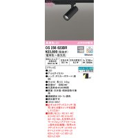 オーデリック　OS256623BR　スポットライト 調光 調色 Bluetooth コントローラー別売 LED一体型 電球色〜昼光色 プラグタイプ ブラック