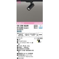 オーデリック　OS256623R　スポットライト 調光 調光器別売 LED一体型 昼白色 プラグタイプ ブラック