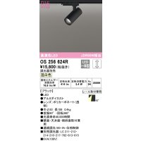 オーデリック　OS256624R　スポットライト 調光 調光器別売 LED一体型 温白色 プラグタイプ ブラック