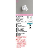 オーデリック　OS256627BR　スポットライト 調光 調色 Bluetooth コントローラー別売 LED一体型 電球色〜昼光色 フレンジタイプ マットホワイト
