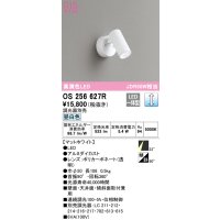 オーデリック　OS256627R　スポットライト 調光 調光器別売 LED一体型 昼白色 フレンジタイプ マットホワイト