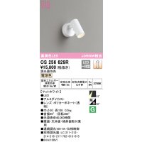 オーデリック　OS256629R　スポットライト 調光 調光器別売 LED一体型 電球色 フレンジタイプ マットホワイト