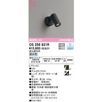 オーデリック　OS256631R　スポットライト 調光 調光器別売 LED一体型 昼白色 フレンジタイプ ブラック