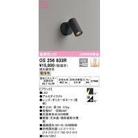 オーデリック　OS256633R　スポットライト 調光 調光器別売 LED一体型 電球色 フレンジタイプ ブラック