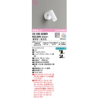オーデリック　OS256635BR　スポットライト 調光 調色 Bluetooth コントローラー別売 LED一体型 電球色〜昼光色 フレンジタイプ マットホワイト