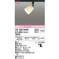 オーデリック　OS256644R　スポットライト 非調光 和風 LED一体型 電球色 プラグタイプ 波佐見焼