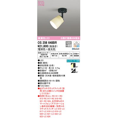 画像1: オーデリック　OS256648BR　スポットライト 調光 調色 Bluetooth コントローラー別売 和風 LED一体型 電球色〜昼光色 フレンジタイプ 波佐見焼