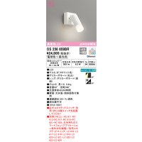 オーデリック　OS256659BR　スポットライト 調光 調色 Bluetooth コントローラー別売 LED一体型 電球色〜昼光色 フレンジタイプ オフホワイト