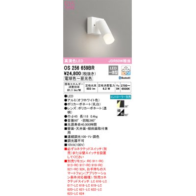 画像1: オーデリック　OS256659BR　スポットライト 調光 調色 Bluetooth コントローラー別売 LED一体型 電球色〜昼光色 フレンジタイプ オフホワイト
