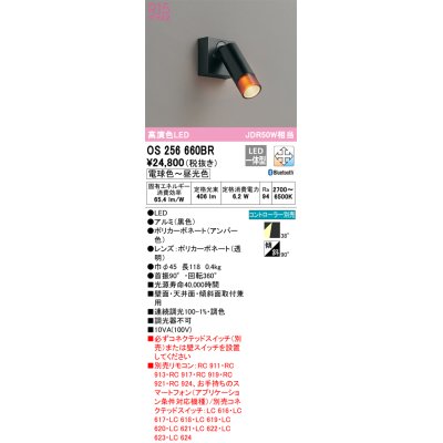 画像1: オーデリック　OS256660BR　スポットライト 調光 調色 Bluetooth コントローラー別売 LED一体型 電球色〜昼光色 フレンジタイプ ブラック