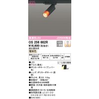 オーデリック　OS256662R　スポットライト 調光 調光器別売 LED一体型 電球色 プラグタイプ ブラック