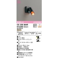 オーデリック　OS256664R　スポットライト 調光 調光器別売 LED一体型 電球色 フレンジタイプ ブラック