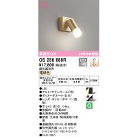 オーデリック　OS256666R　スポットライト 調光 調光器別売 LED一体型 電球色 フレンジタイプ サテンゴールド