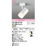 オーデリック　OS256671LR(ランプ別梱)　スポットライト 非調光 LEDランプ 電球色 フレンジタイプ オフホワイト
