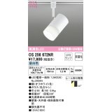 オーデリック　OS256672NR(ランプ別梱)　スポットライト 非調光 LEDランプ 昼白色 プラグタイプ オフホワイト