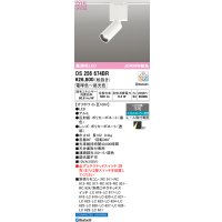オーデリック　OS256674BR　ベースライト 調光 調色 Bluetooth コントローラー別売 LED一体型 電球色〜昼光色 レール取付型 オフホワイト