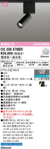 オーデリック　OS256676BR　ベースライト 調光 調色 Bluetooth コントローラー別売 LED一体型 電球色〜昼光色 レール取付型 ブラック