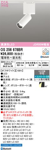 オーデリック　OS256678BR　ベースライト 調光 調色 Bluetooth コントローラー別売 LED一体型 電球色〜昼光色 レール取付型 オフホワイト