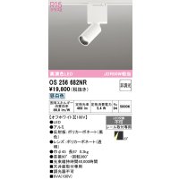 オーデリック　OS256682NR　ベースライト 非調光 LED一体型 昼白色 レール取付型 オフホワイト