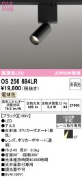 オーデリック　OS256684LR　ベースライト 非調光 LED一体型 電球色 レール取付型 ブラック