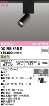 オーデリック　OS256684LR　ベースライト 非調光 LED一体型 電球色 レール取付型 ブラック
