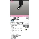 オーデリック　OS256684NR　ベースライト 非調光 LED一体型 昼白色 レール取付型 ブラック