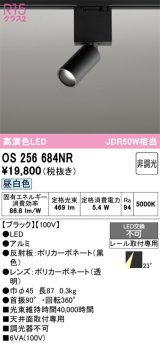 オーデリック　OS256684NR　ベースライト 非調光 LED一体型 昼白色 レール取付型 ブラック