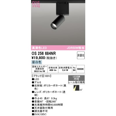 画像1: オーデリック　OS256684NR　ベースライト 非調光 LED一体型 昼白色 レール取付型 ブラック