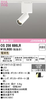 オーデリック　OS256686LR　ベースライト 非調光 LED一体型 電球色 レール取付型 オフホワイト