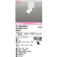 オーデリック　OS256686LR　ベースライト 非調光 LED一体型 電球色 レール取付型 オフホワイト
