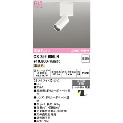 画像1: オーデリック　OS256686LR　ベースライト 非調光 LED一体型 電球色 レール取付型 オフホワイト