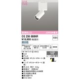 オーデリック　OS256686NR　ベースライト 非調光 LED一体型 昼白色 レール取付型 オフホワイト