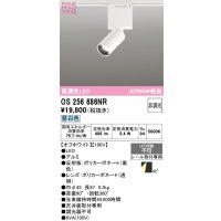 オーデリック　OS256686NR　ベースライト 非調光 LED一体型 昼白色 レール取付型 オフホワイト