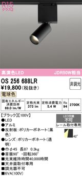 オーデリック　OS256688LR　ベースライト 非調光 LED一体型 電球色 レール取付型 ブラック