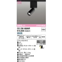 オーデリック　OS256688NR　ベースライト 非調光 LED一体型 昼白色 レール取付型 ブラック