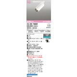 オーデリック　OS256706BR　スポットライト 調光 調色 Bluetooth コントローラー別売 LED一体型 電球色〜昼光色 レール取付専用 オフホワイト