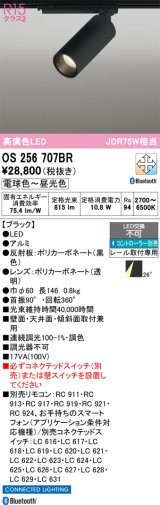 オーデリック　OS256707BR　スポットライト 調光 調色 Bluetooth コントローラー別売 LED一体型 電球色〜昼光色 レール取付専用 ブラック