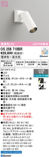 オーデリック　OS256710BR　スポットライト 調光 調色 Bluetooth コントローラー別売 LED一体型 電球色〜昼光色 オフホワイト