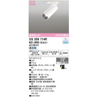 オーデリック　OS256714R　スポットライト 調光 調光器別売 LED一体型 昼白色 レール取付専用 オフホワイト