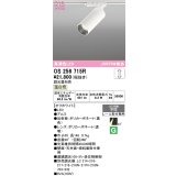 オーデリック　OS256715R　スポットライト 調光 調光器別売 LED一体型 温白色 レール取付専用 オフホワイト