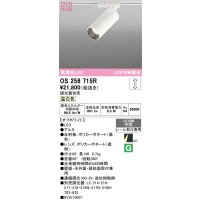 オーデリック　OS256715R　スポットライト 調光 調光器別売 LED一体型 温白色 レール取付専用 オフホワイト