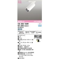 オーデリック　OS256720R　スポットライト 調光 調光器別売 LED一体型 昼白色 レール取付専用 オフホワイト